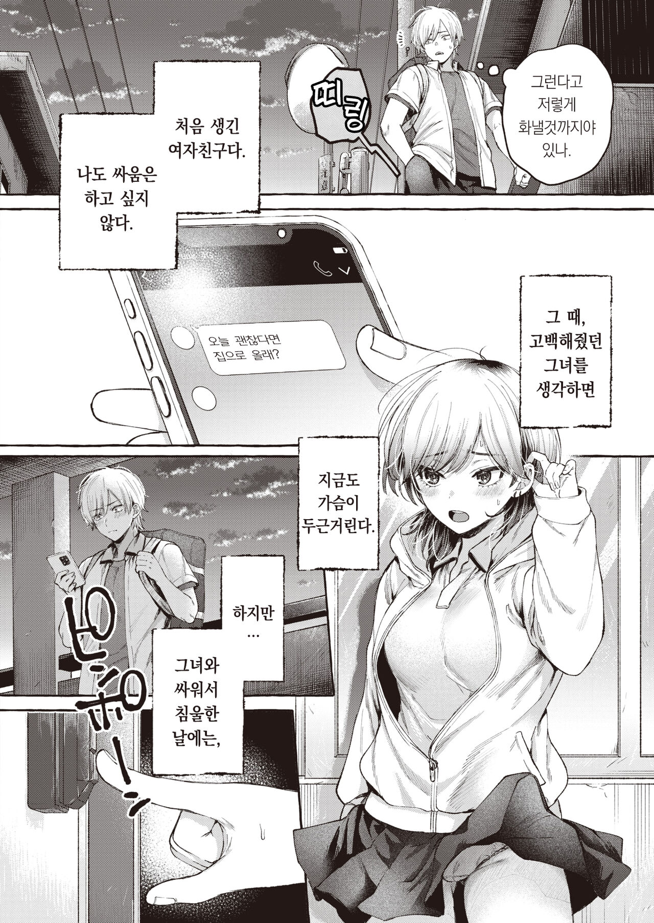 Kitto Shiranai - Looks Like Love... | 분명 모를거야 page 5 full