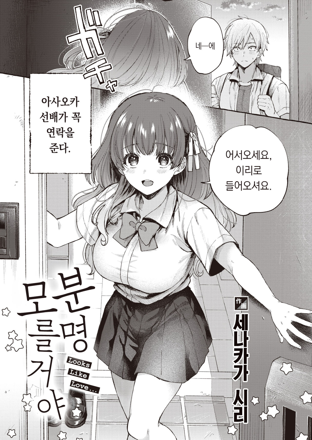 Kitto Shiranai - Looks Like Love... | 분명 모를거야 page 6 full