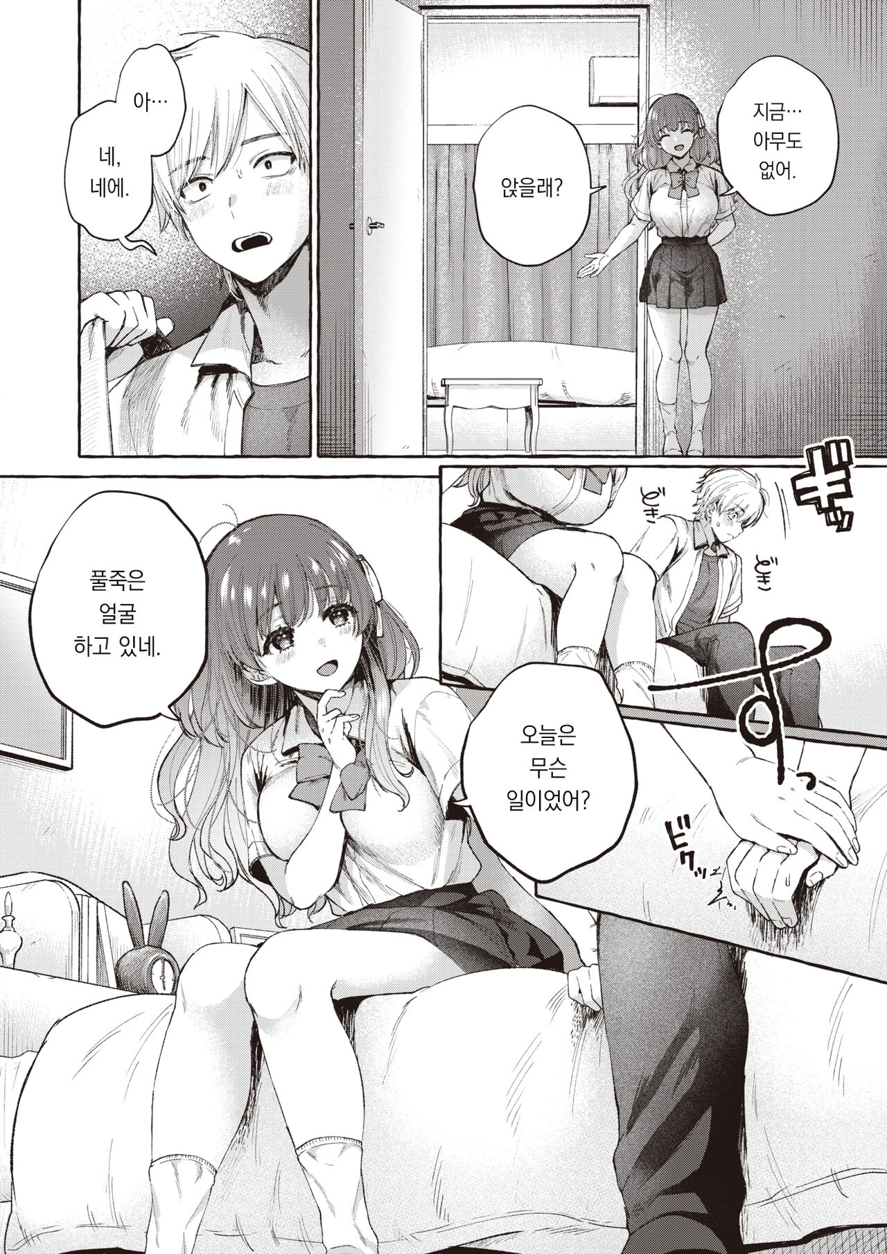 Kitto Shiranai - Looks Like Love... | 분명 모를거야 page 7 full