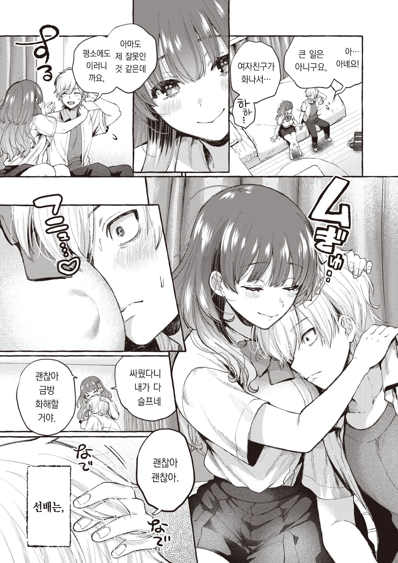 Kitto Shiranai - Looks Like Love... | 분명 모를거야 page 8 full