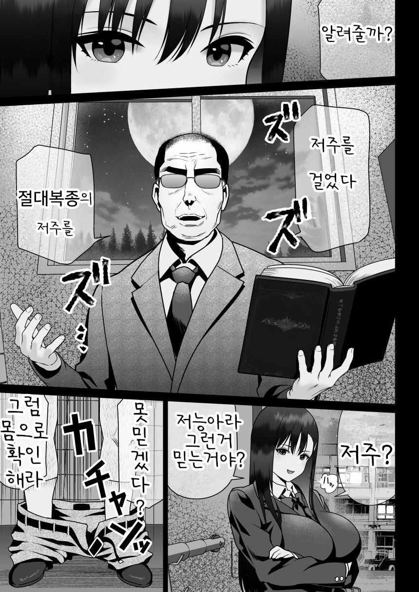 Urami no Kyouten | 원한의 대서 page 10 full