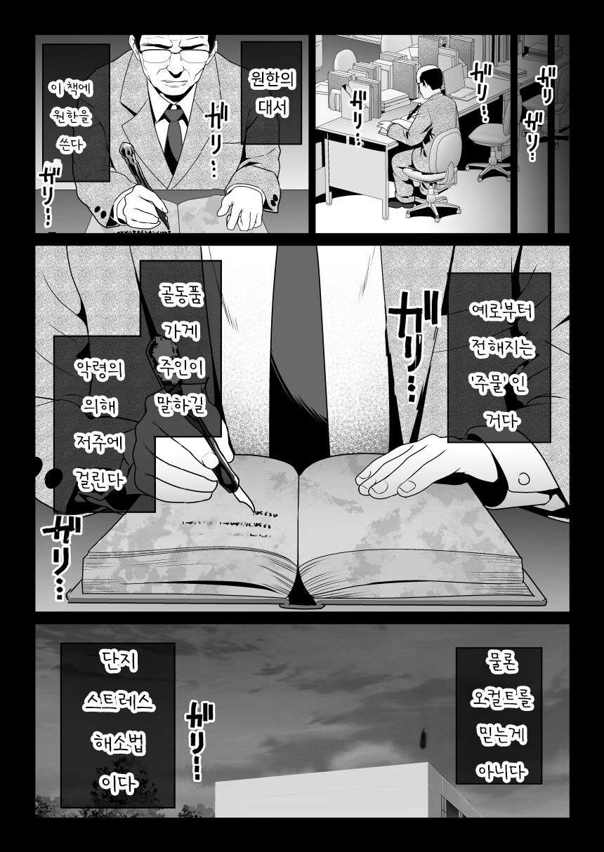 Urami no Kyouten | 원한의 대서 page 4 full