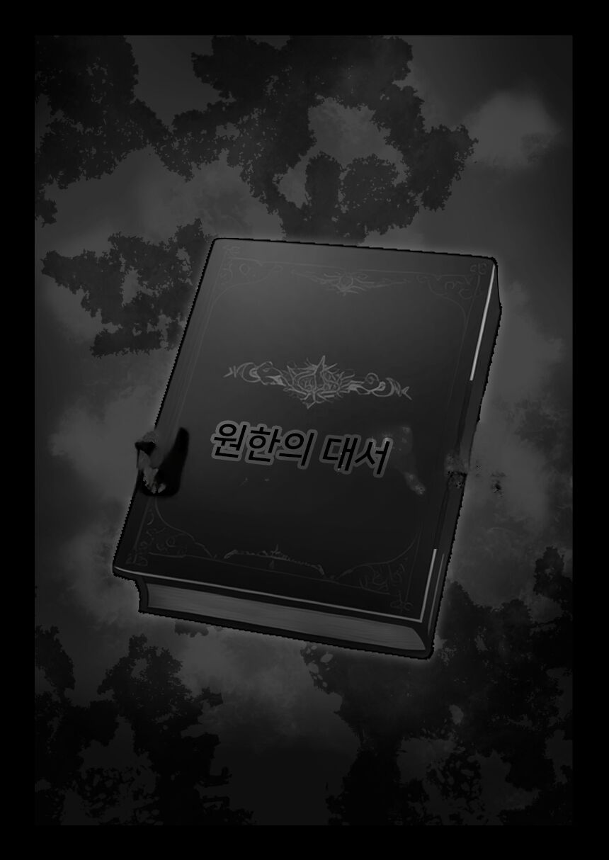 Urami no Kyouten | 원한의 대서 page 5 full