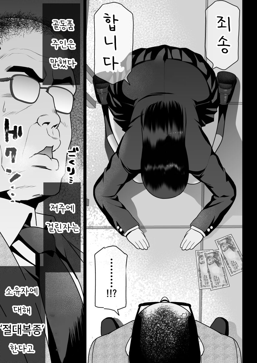 Urami no Kyouten | 원한의 대서 page 8 full