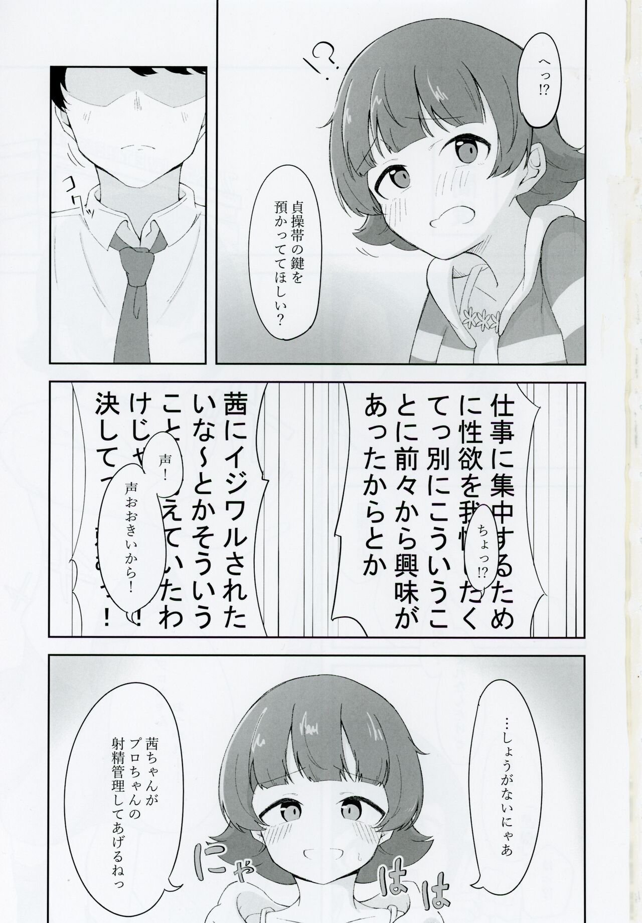 Nonohara Akane-chan to Kinyoku Ecchi suru Hon page 2 full
