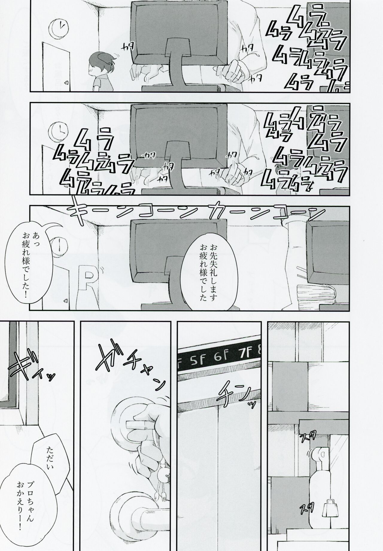 Nonohara Akane-chan to Kinyoku Ecchi suru Hon page 8 full