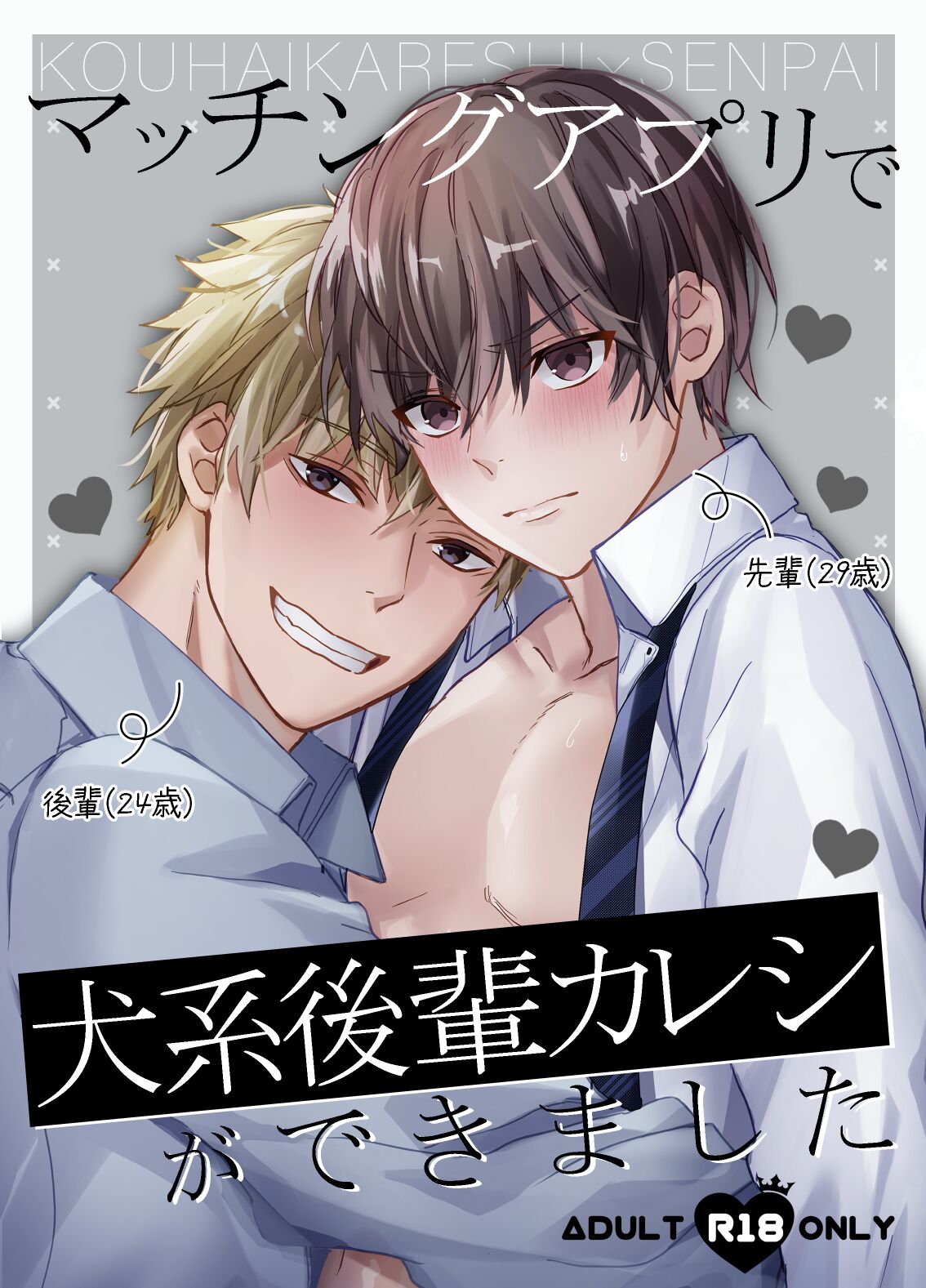 Matching Appli  de  Inukei Kouhai  Kareshi  ga Dekimashita page 1 full