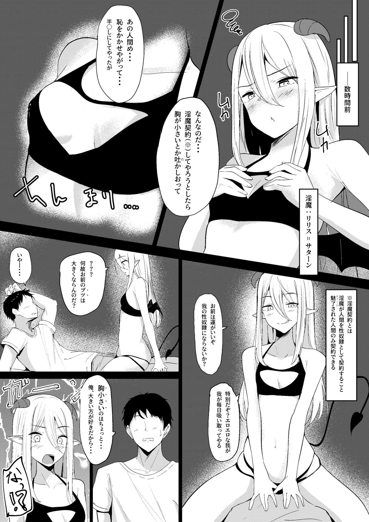 Succubus Lily page 7 full