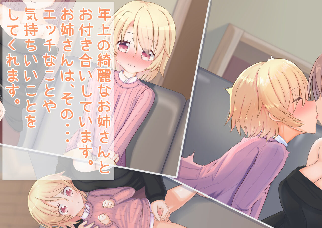 Kinpatsu Shota ga Onee-san na Kanojo to Icha Love Shitari Mesuiki Kaihatsu Sareru Hanashi page 2 full