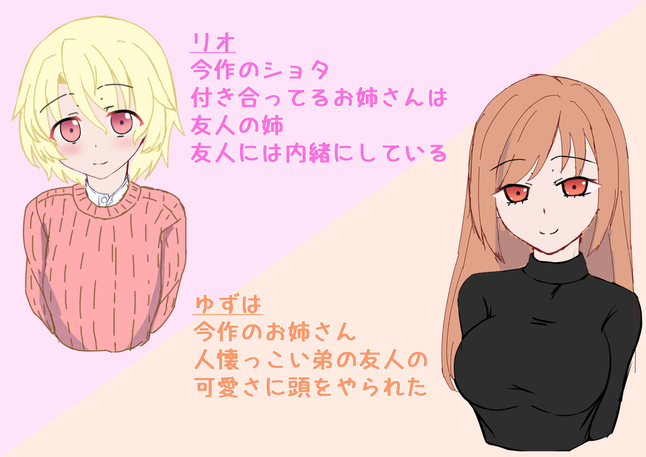 Kinpatsu Shota ga Onee-san na Kanojo to Icha Love Shitari Mesuiki Kaihatsu Sareru Hanashi page 7 full