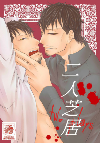 Hutari Shibai cover