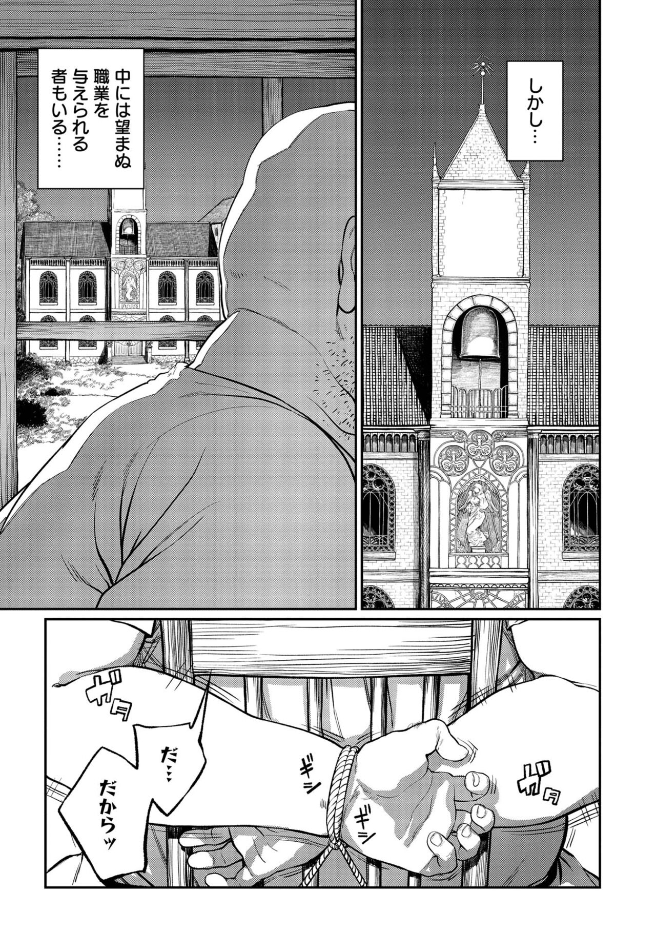 Unique Job "Tanetsuke Oji-san" o Kakutoku shimashita page 3 full
