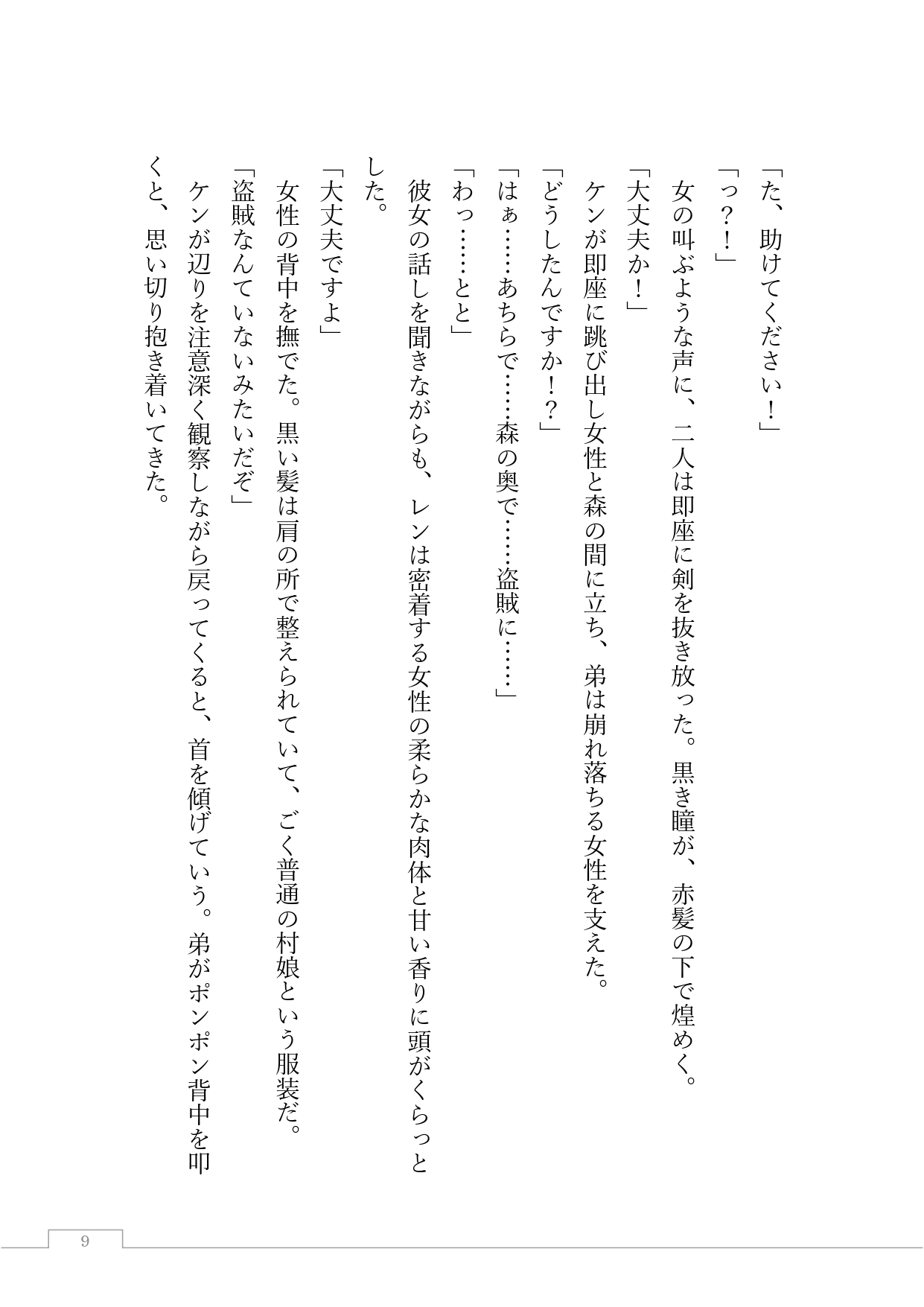 乳魔の屋敷ー巨乳サキュバスの誘惑ー page 10 full