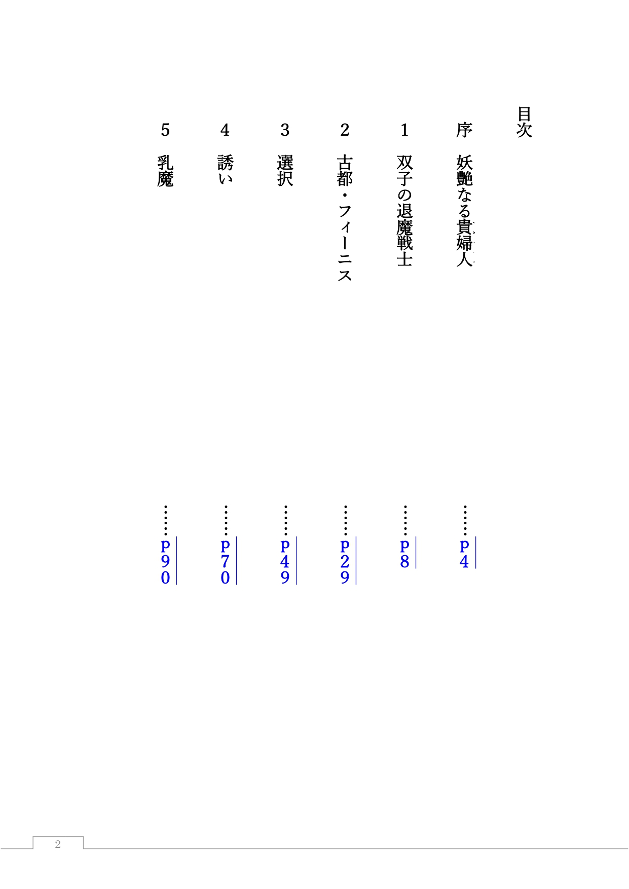 乳魔の屋敷ー巨乳サキュバスの誘惑ー page 3 full