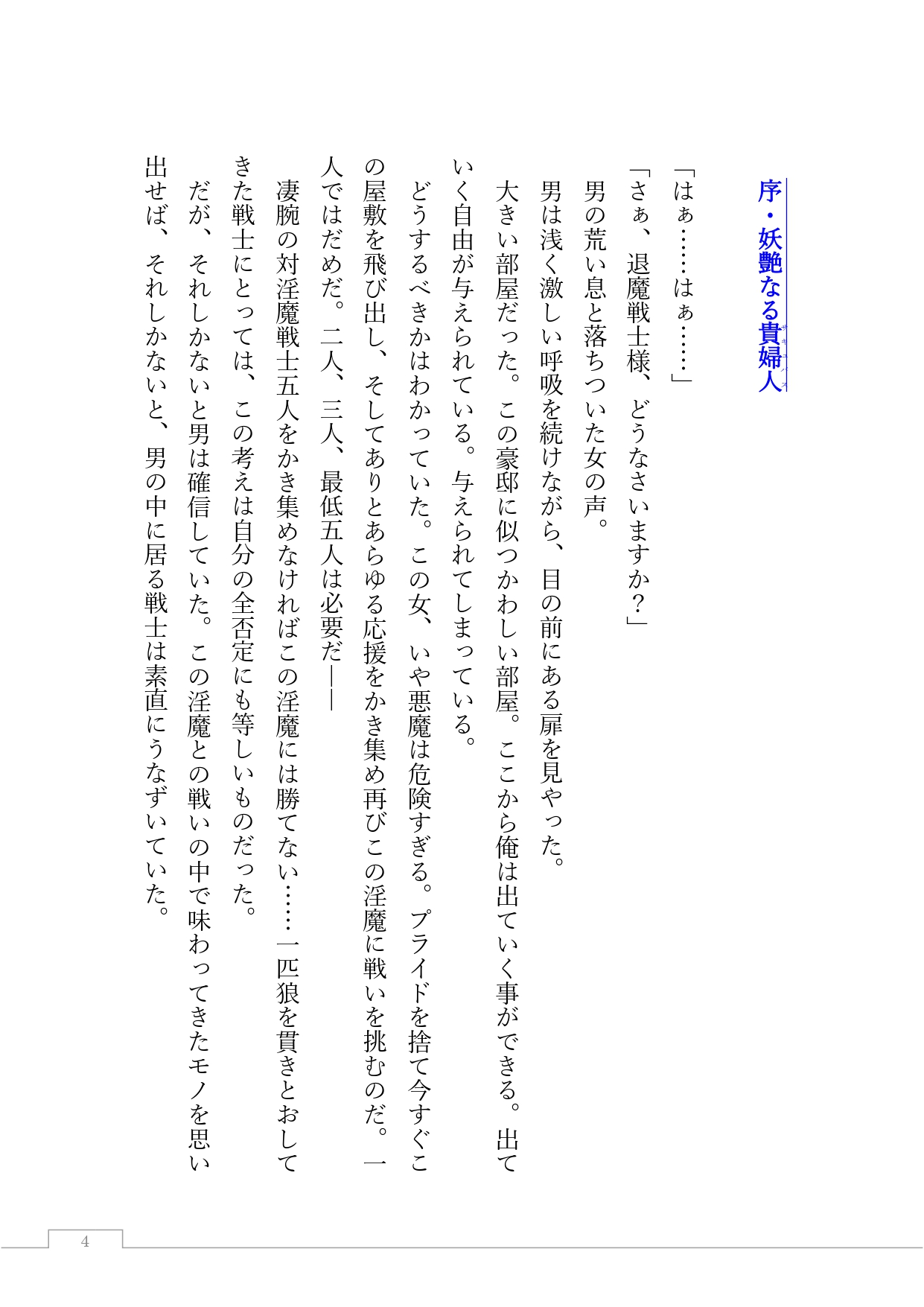 乳魔の屋敷ー巨乳サキュバスの誘惑ー page 5 full