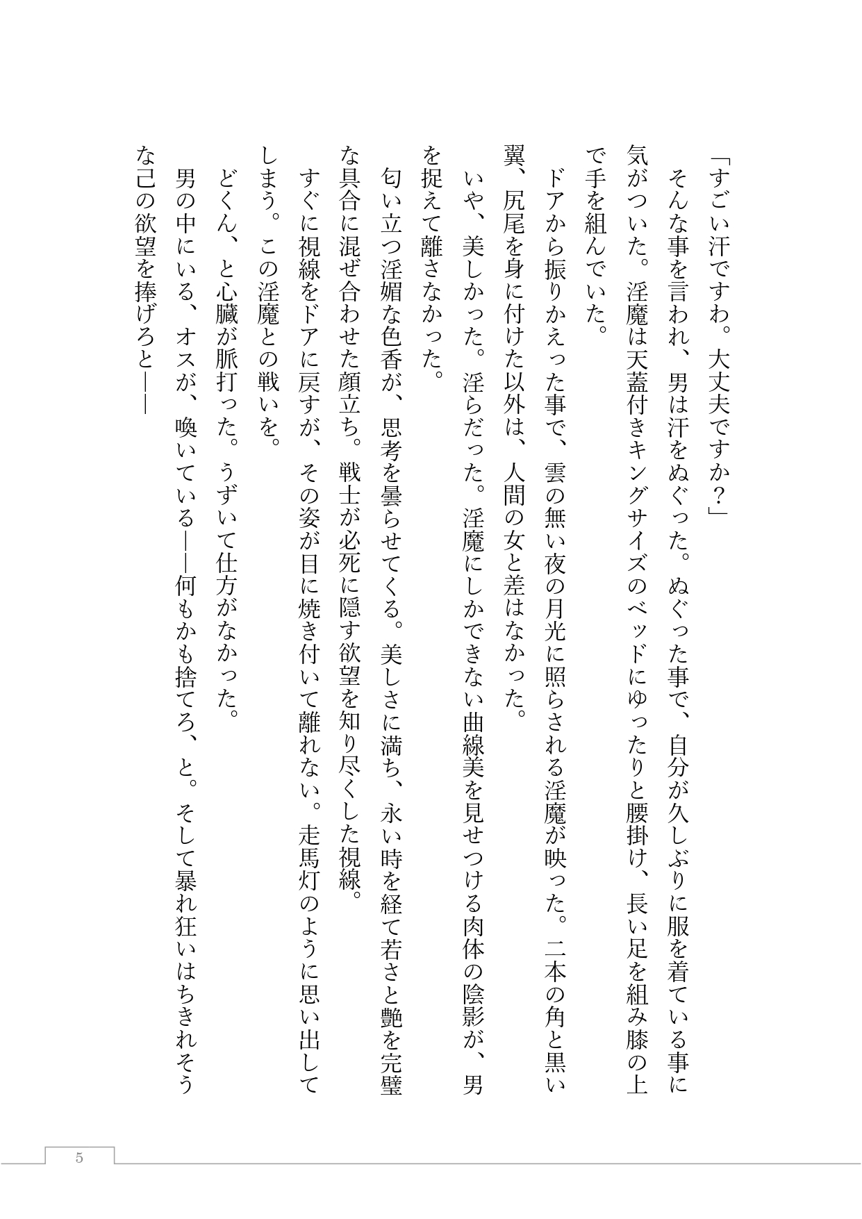 乳魔の屋敷ー巨乳サキュバスの誘惑ー page 6 full
