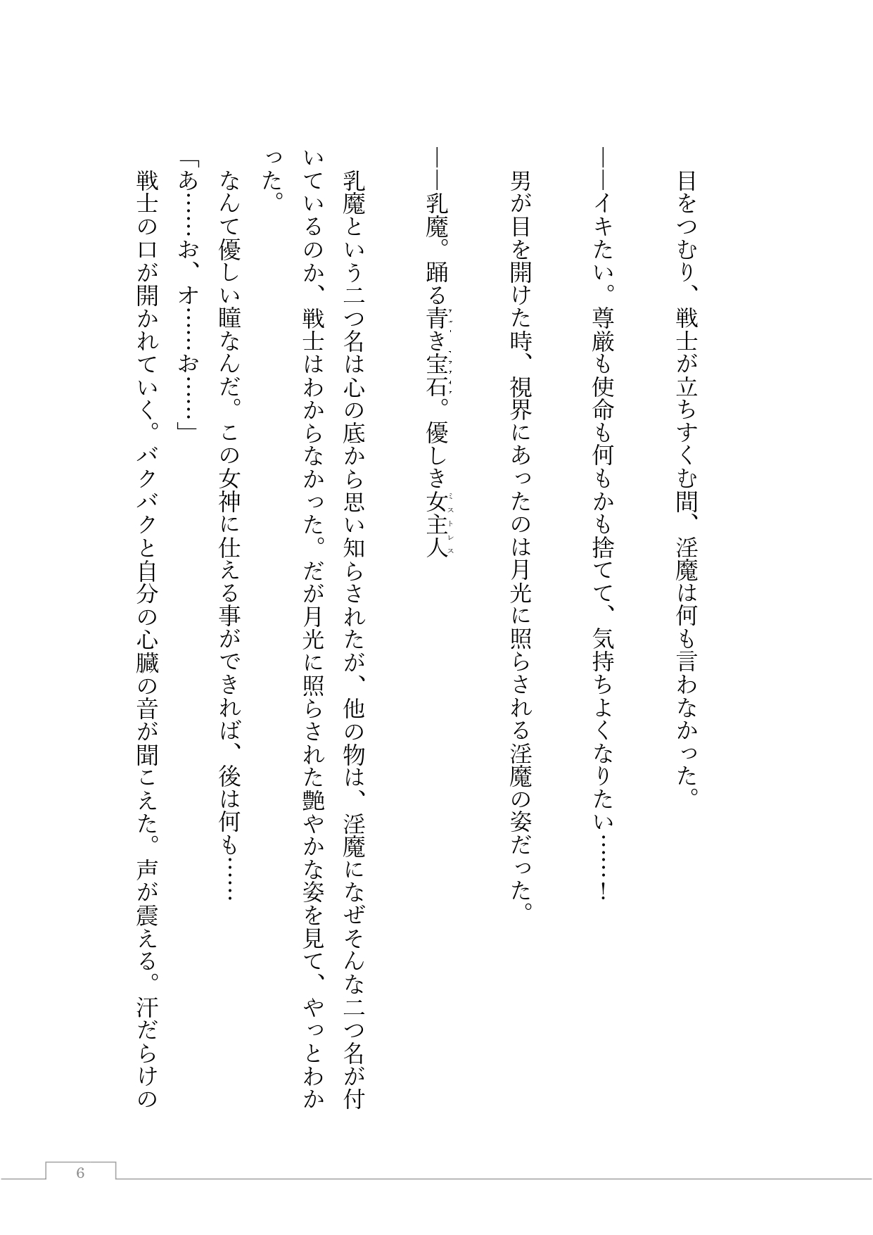 乳魔の屋敷ー巨乳サキュバスの誘惑ー page 7 full