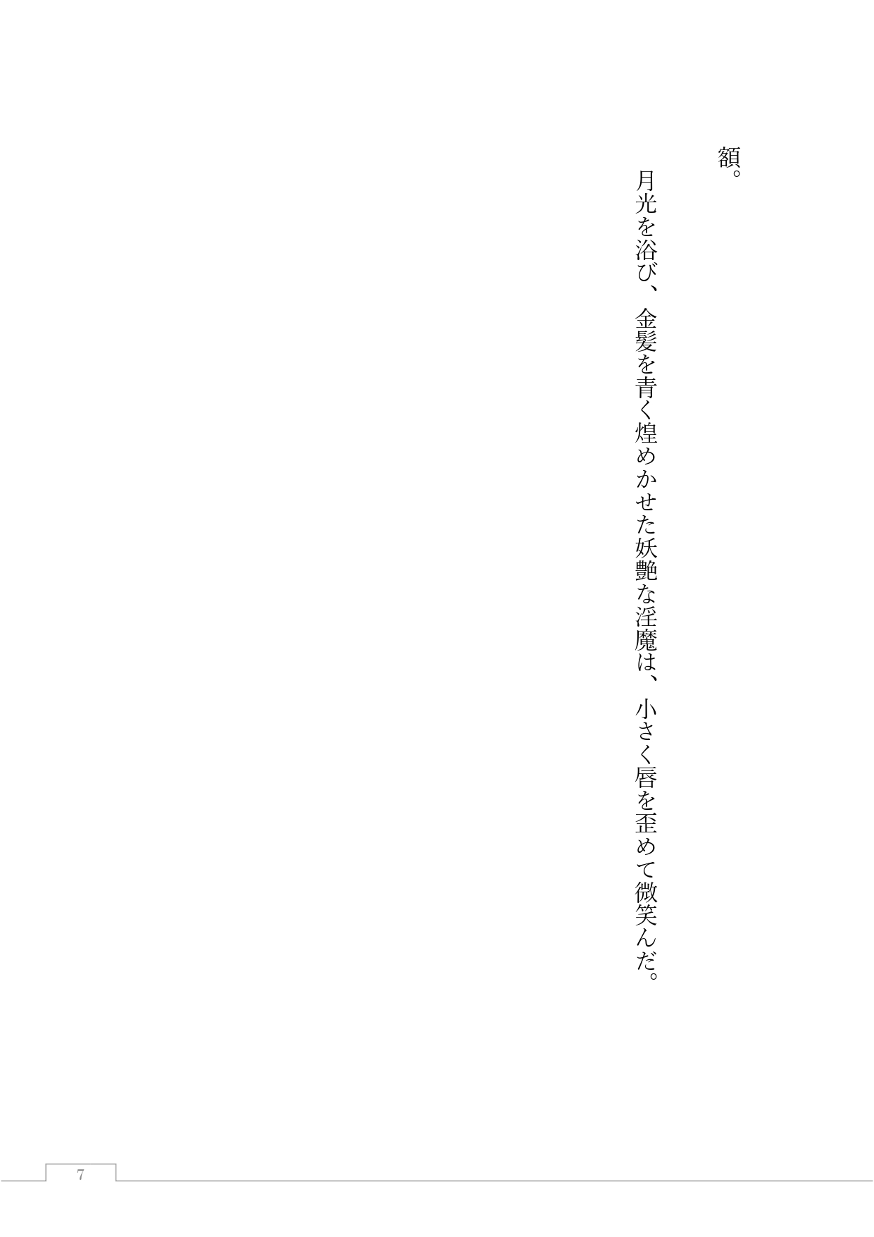 乳魔の屋敷ー巨乳サキュバスの誘惑ー page 8 full