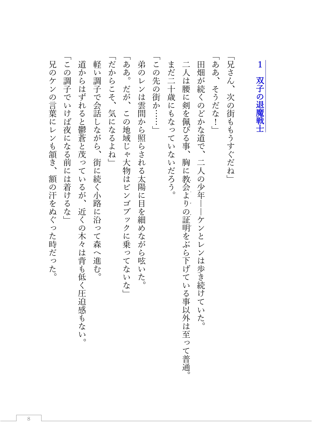 乳魔の屋敷ー巨乳サキュバスの誘惑ー page 9 full