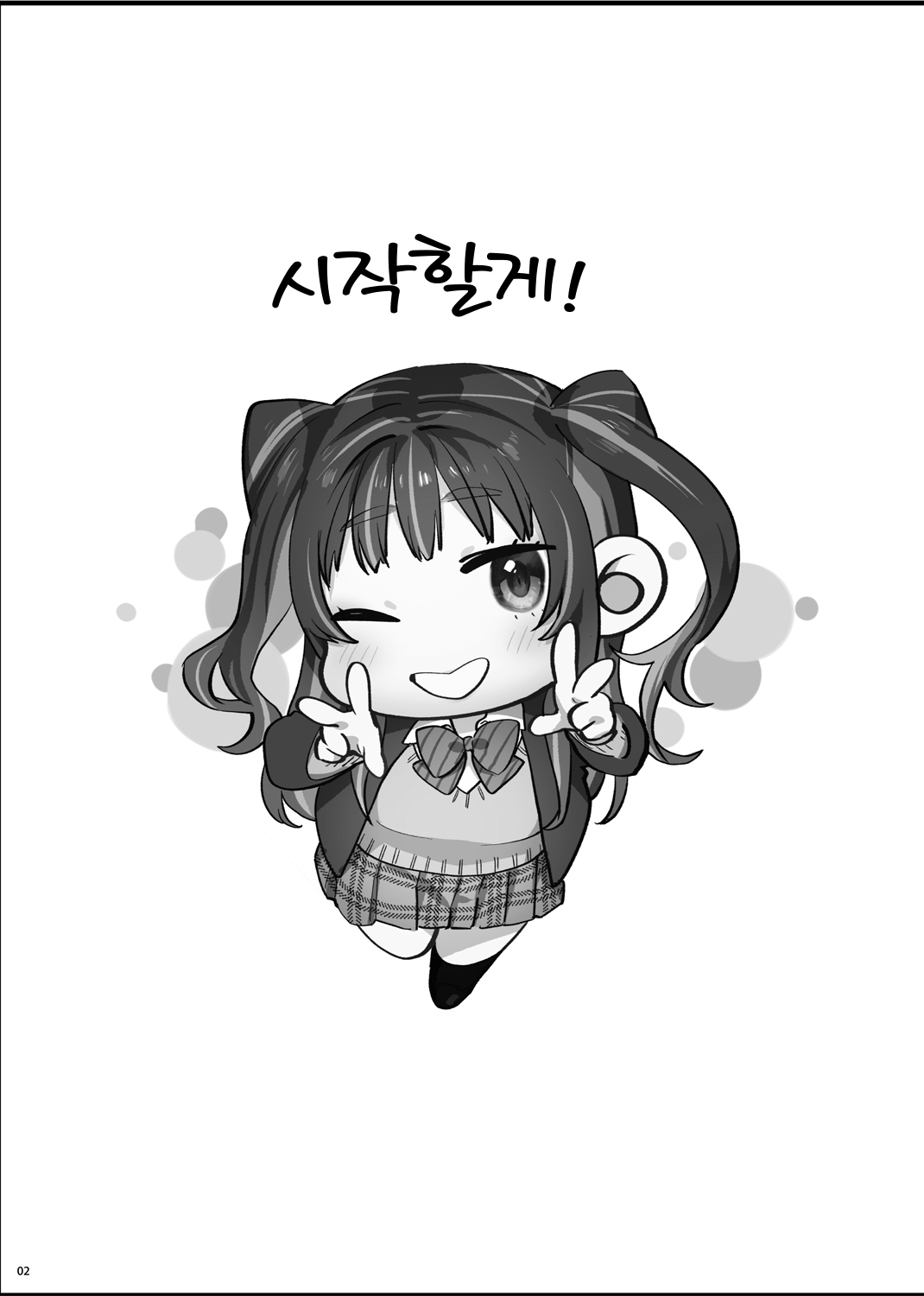 Bousou Kanojo ga Yaritangari | 폭주여친은 발정기 page 3 full