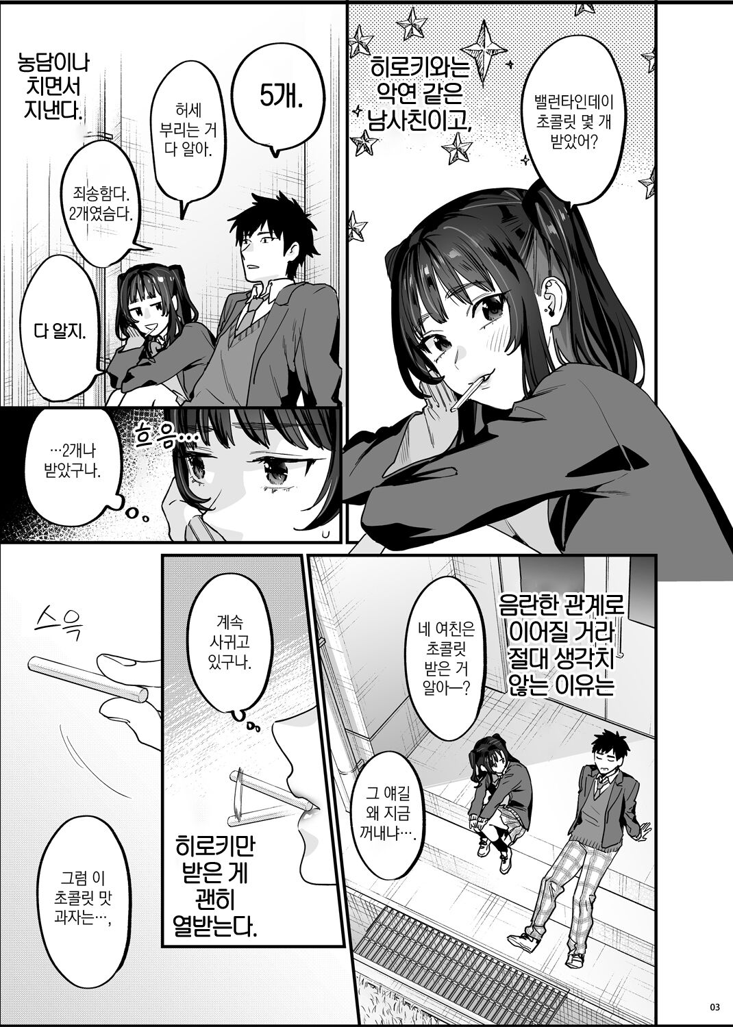 Bousou Kanojo ga Yaritangari | 폭주여친은 발정기 page 4 full