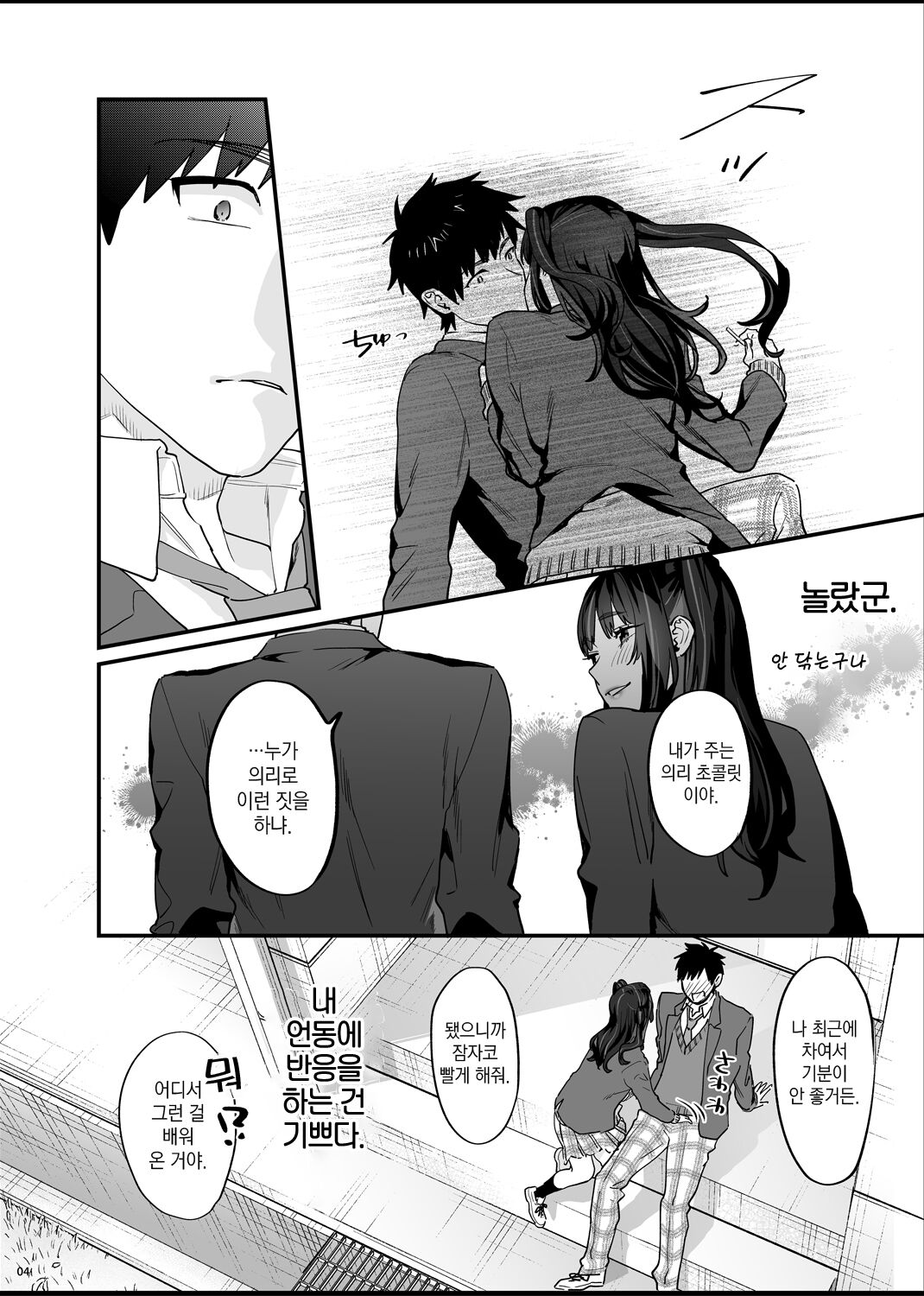 Bousou Kanojo ga Yaritangari | 폭주여친은 발정기 page 5 full