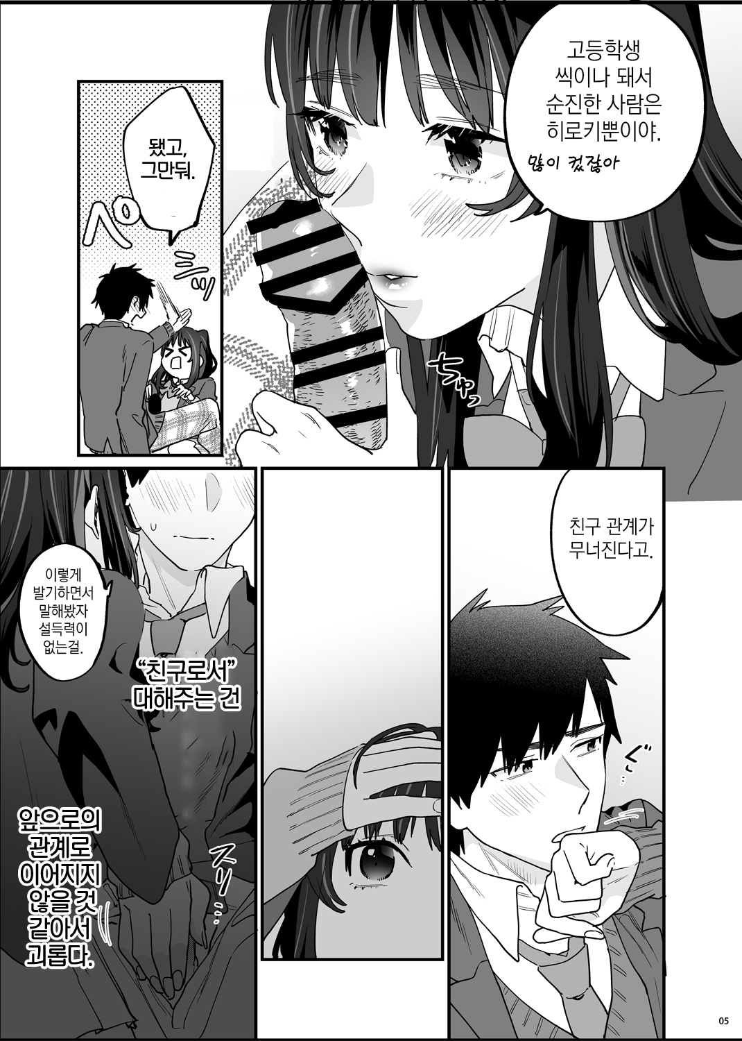 Bousou Kanojo ga Yaritangari | 폭주여친은 발정기 page 6 full