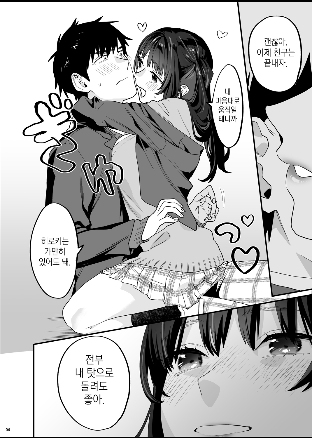 Bousou Kanojo ga Yaritangari | 폭주여친은 발정기 page 7 full