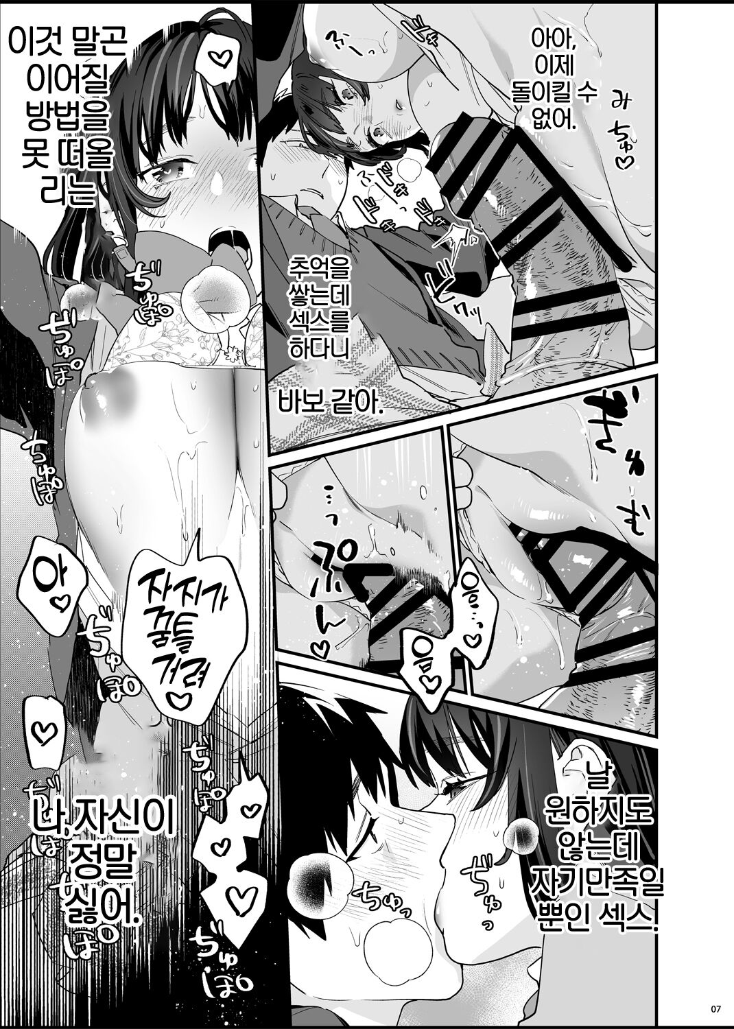 Bousou Kanojo ga Yaritangari | 폭주여친은 발정기 page 8 full