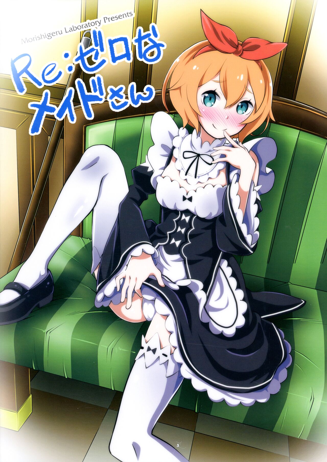 Re: Zero na Maid-san vol. 3 page 2 full