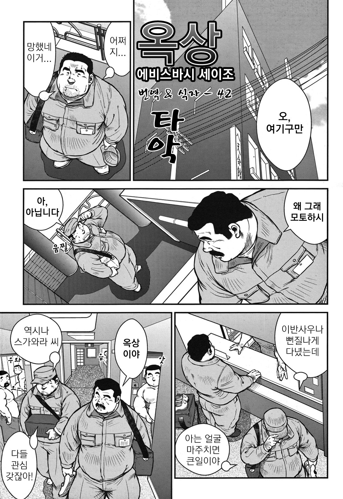 Okujou | Rooftop - 옥상 page 1 full