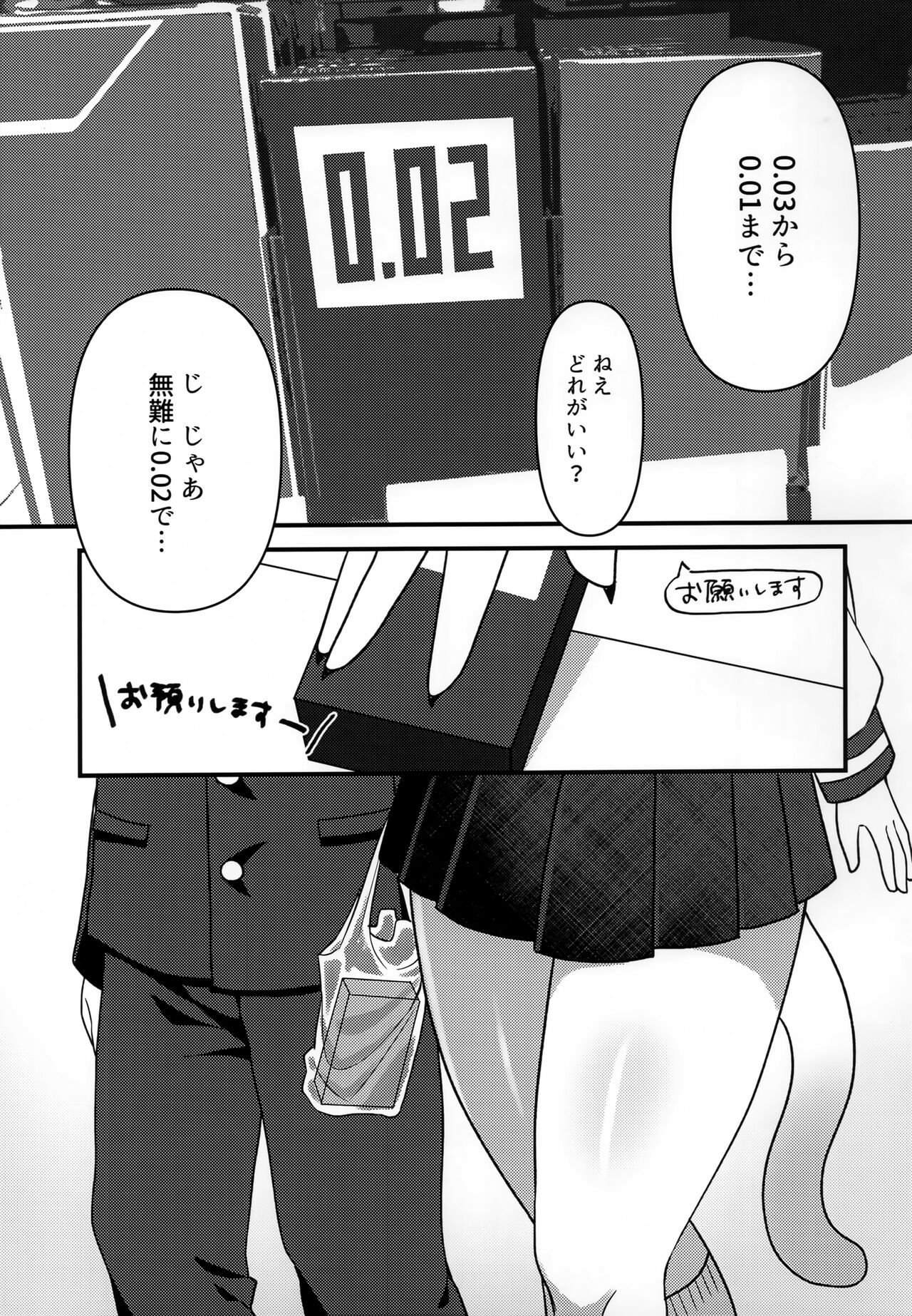 Neko Shitei no Himitsu page 4 full
