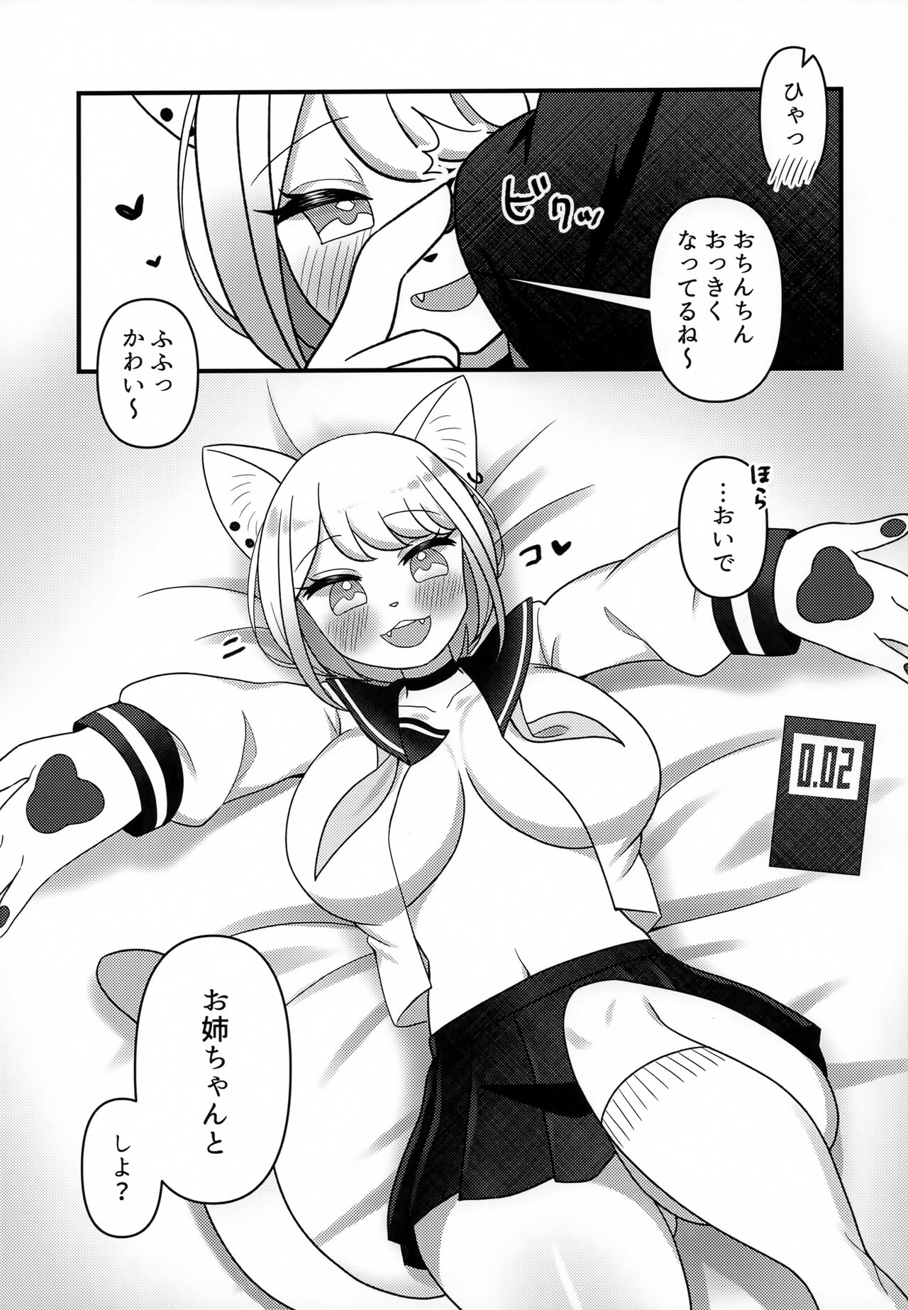 Neko Shitei no Himitsu page 8 full