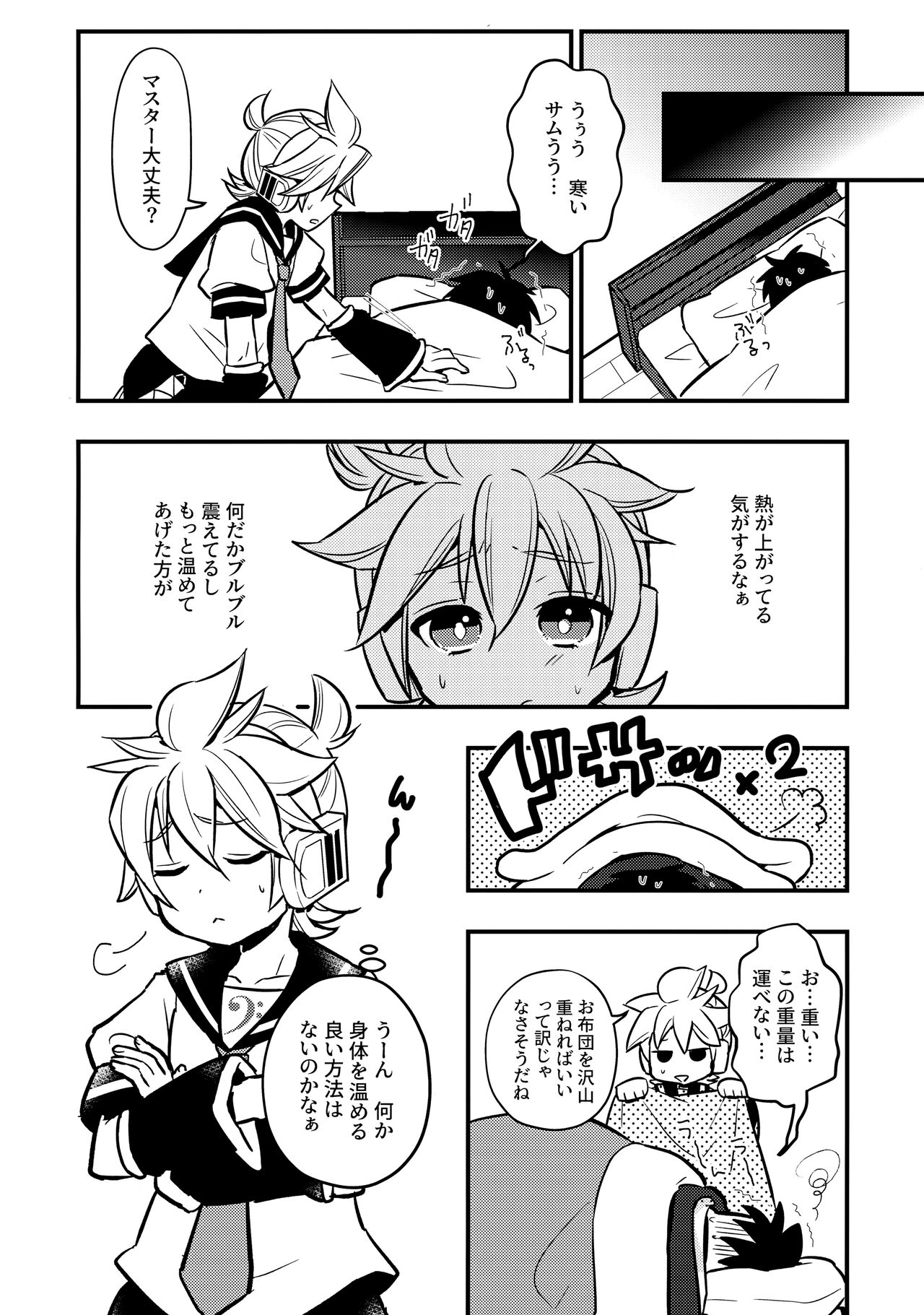 Master Daijoubu? page 5 full