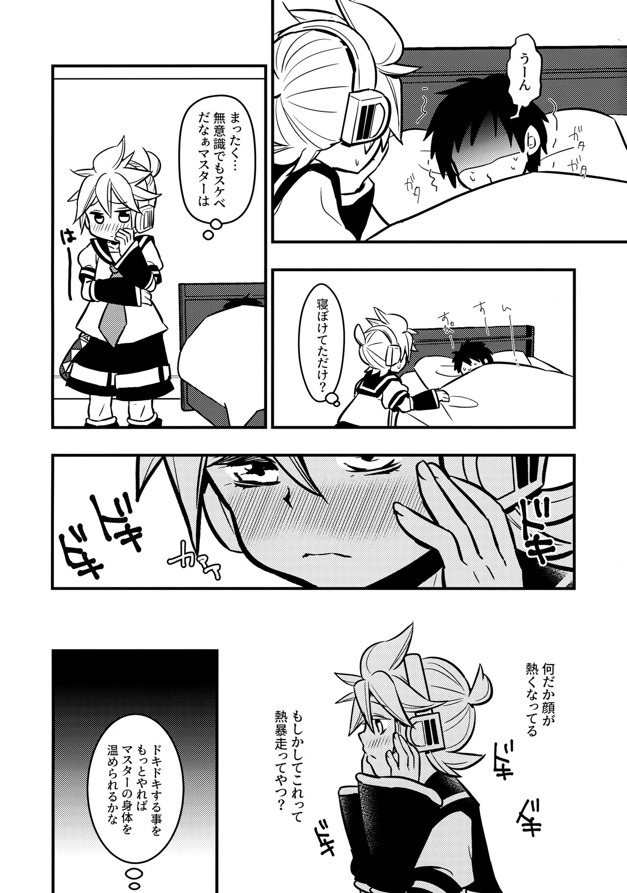 Master Daijoubu? page 7 full