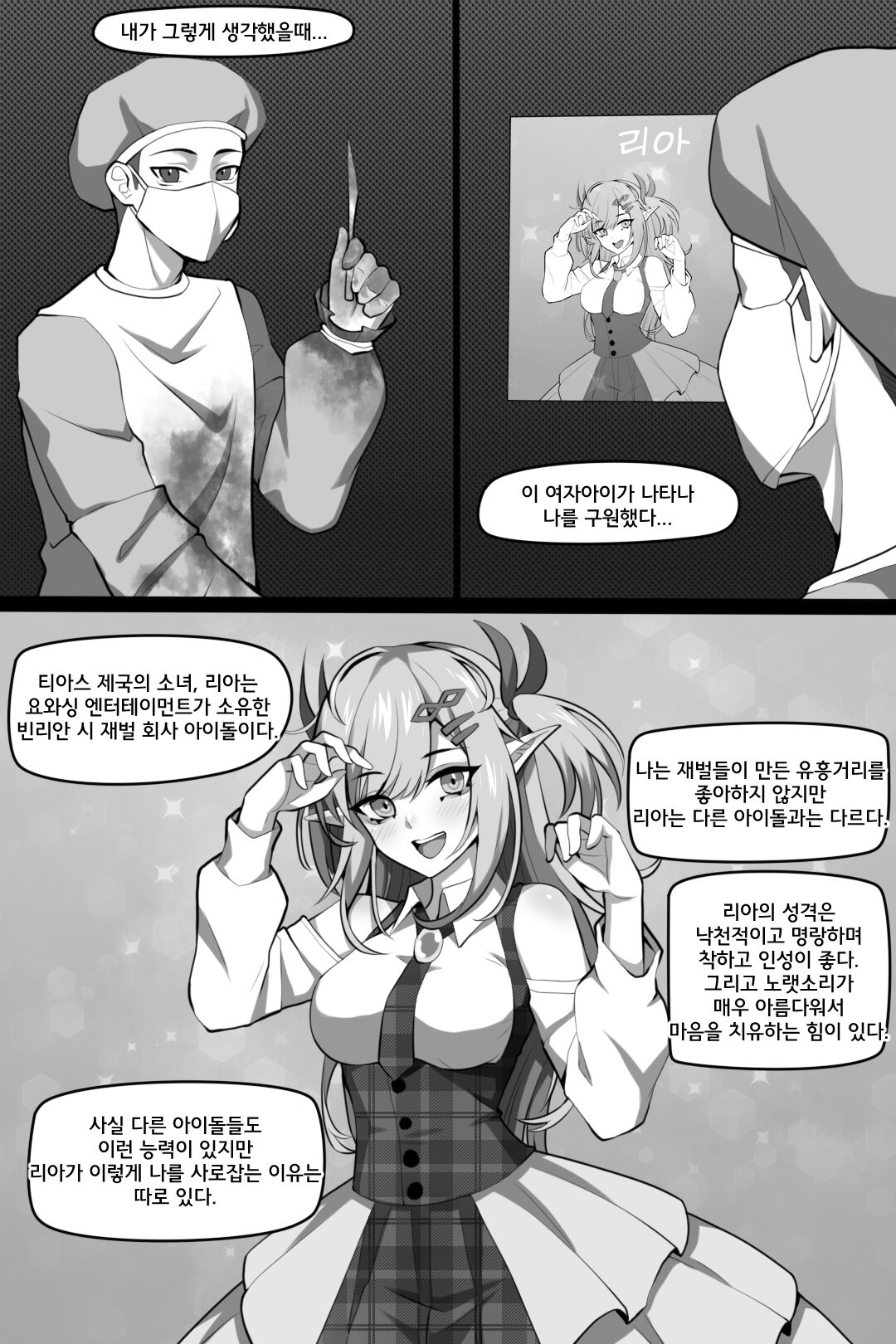 Bin Lian City Stories Ch.3: Corrupted Forensic | 빈리안 시 3화: 타락한 법의학 page 4 full