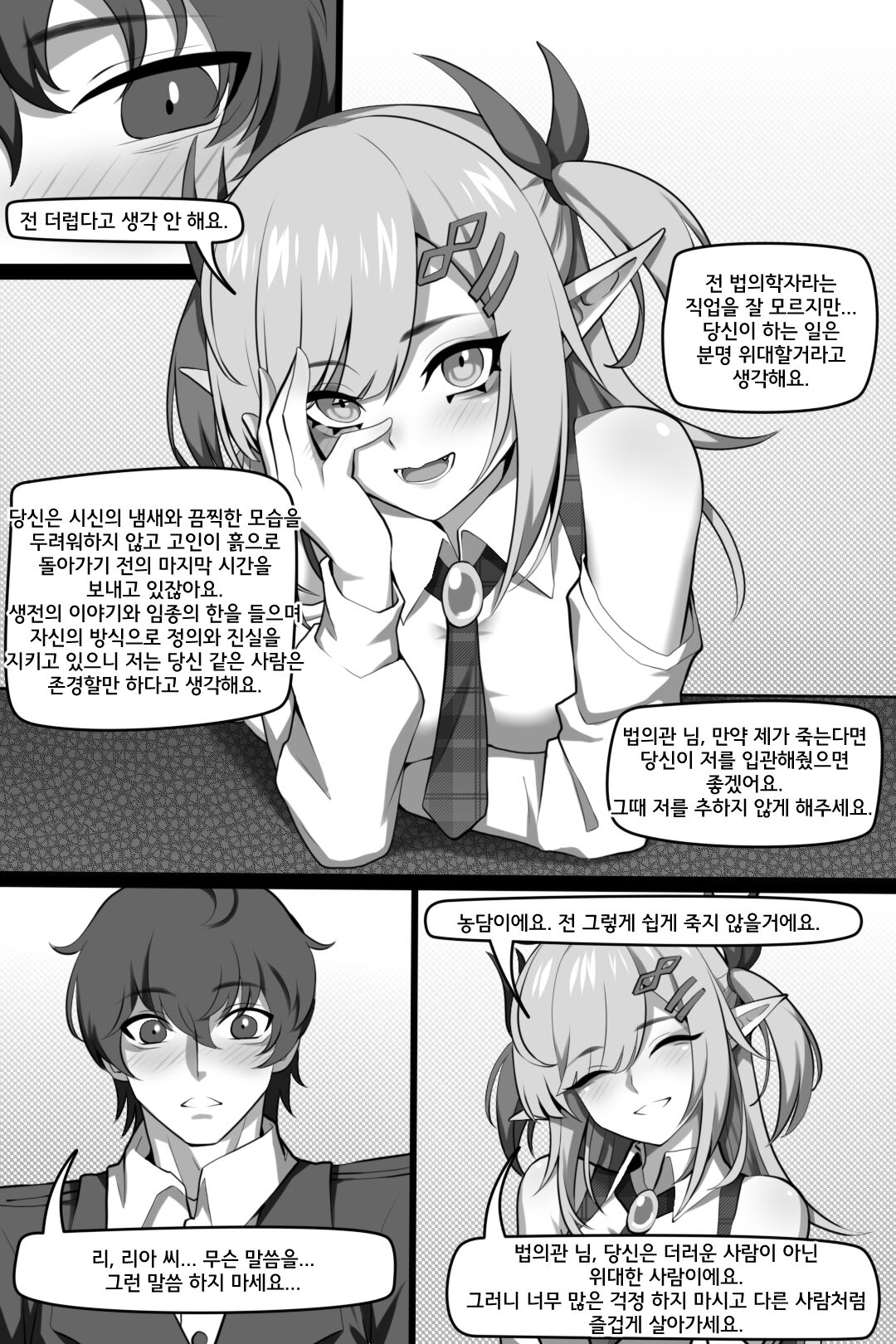 Bin Lian City Stories Ch.3: Corrupted Forensic | 빈리안 시 3화: 타락한 법의학 page 6 full
