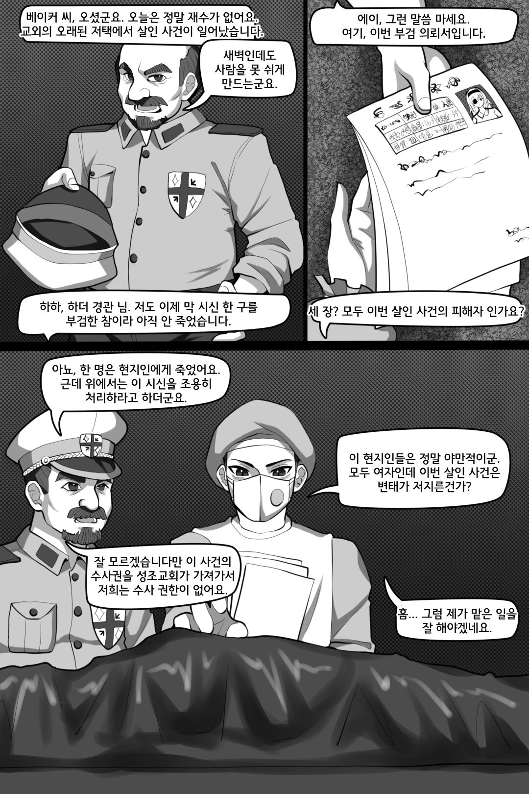 Bin Lian City Stories Ch.3: Corrupted Forensic | 빈리안 시 3화: 타락한 법의학 page 8 full