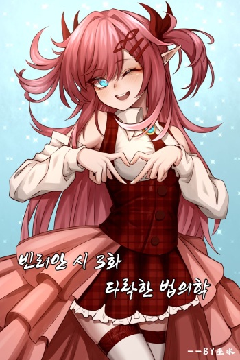 Bin Lian City Stories Ch.3: Corrupted Forensic | 빈리안 시 3화: 타락한 법의학 cover