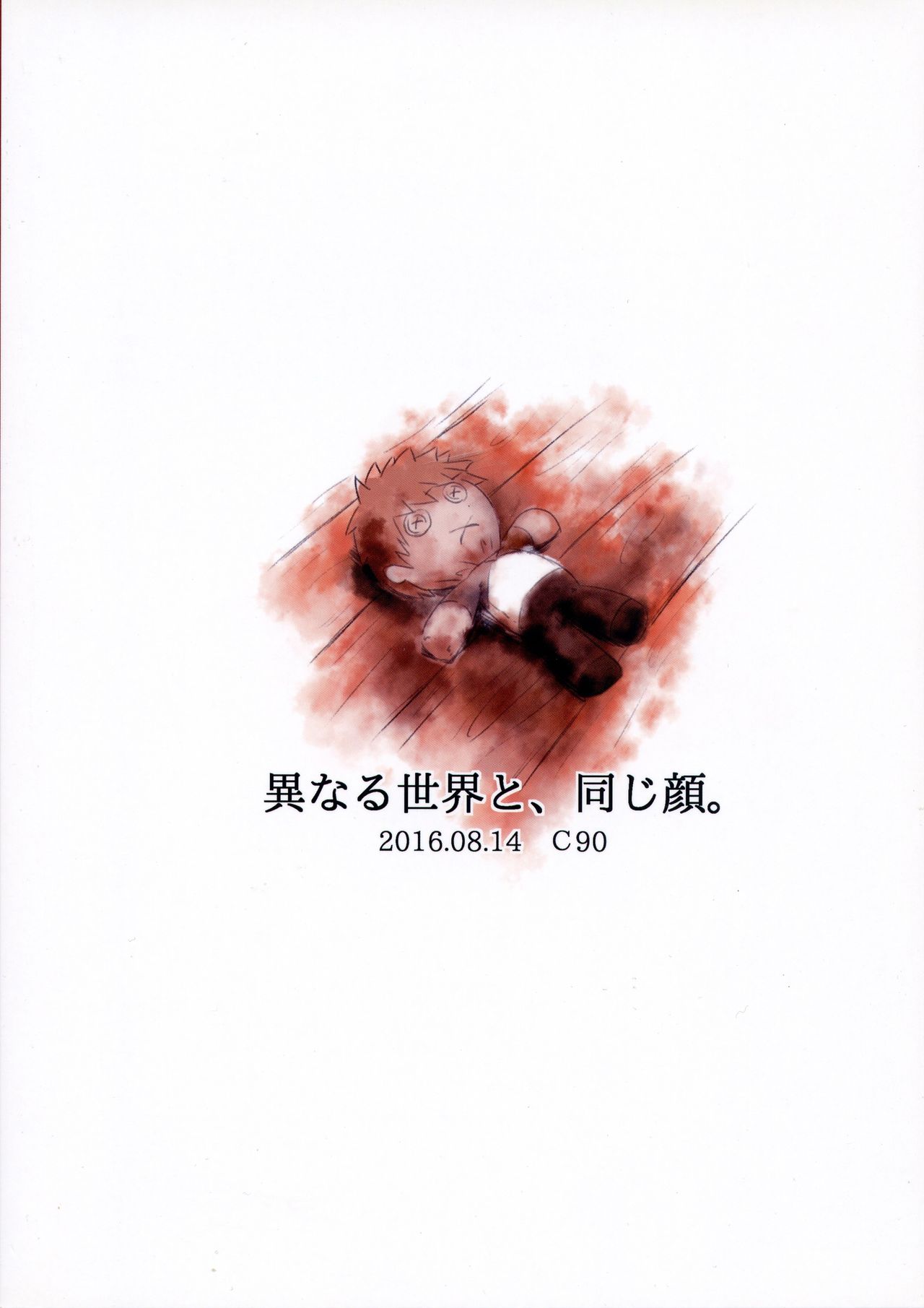 Heikou Sekai to, Onaji Shirou | A Different World and a Familiar Face page 2 full