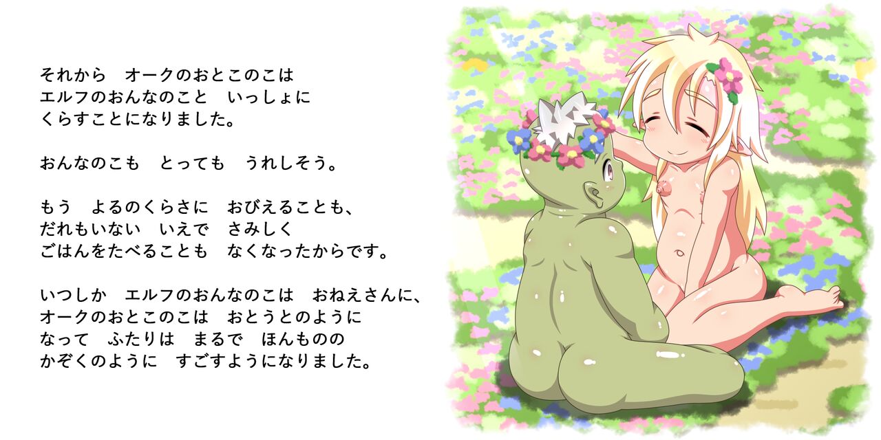 Toaru Kyoudai no Hanashi page 7 full