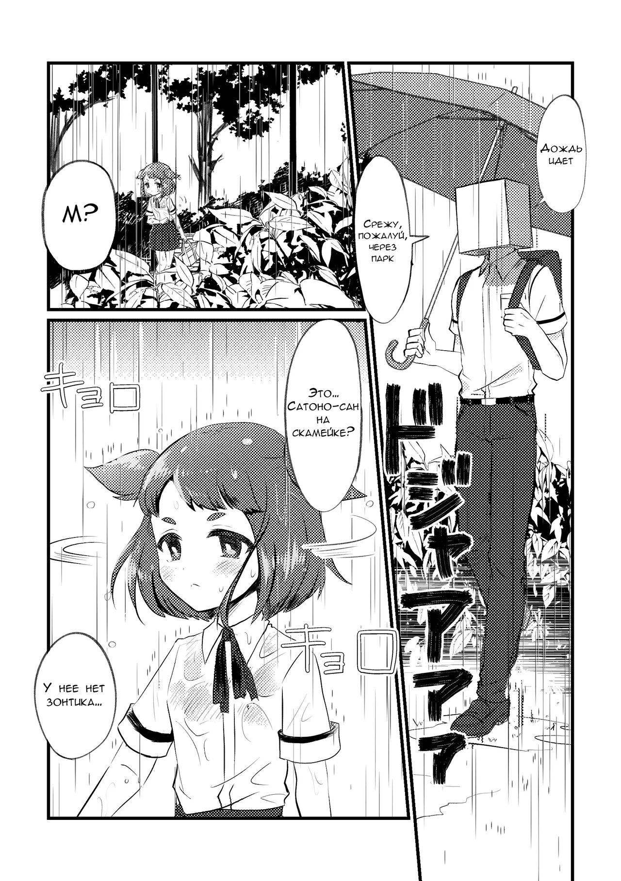 Ame no Hi dattara Yurushite yo page 2 full