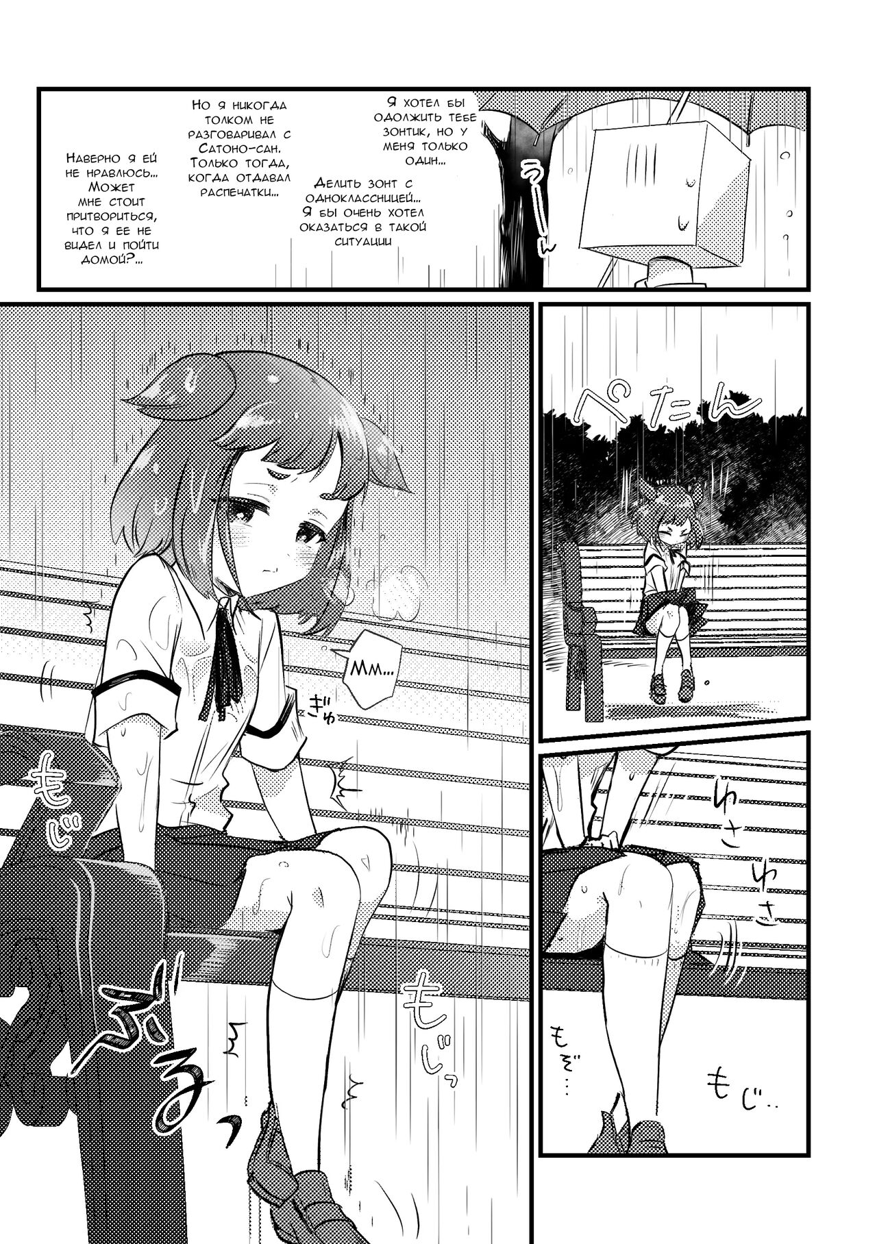 Ame no Hi dattara Yurushite yo page 3 full