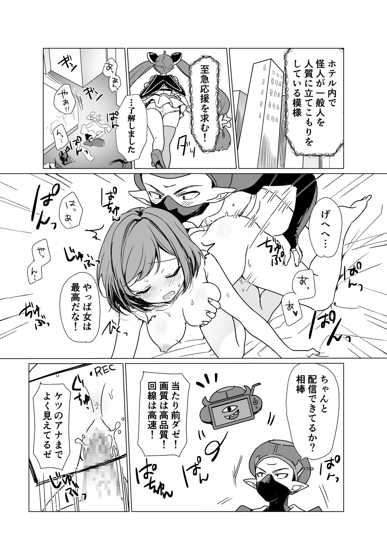 Mahou Shoujo VS Saimin Kyoujin page 4 full
