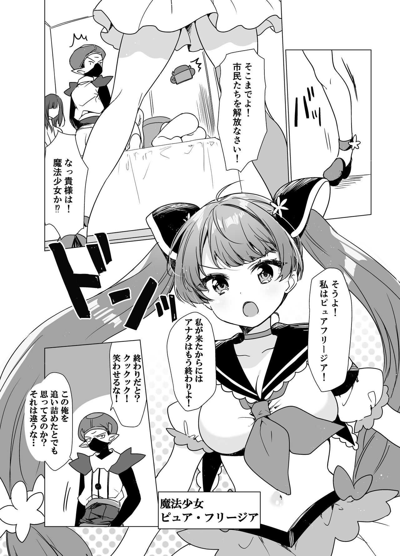 Mahou Shoujo VS Saimin Kyoujin page 5 full