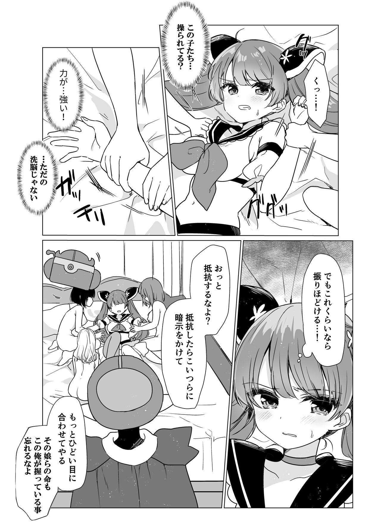 Mahou Shoujo VS Saimin Kyoujin page 7 full