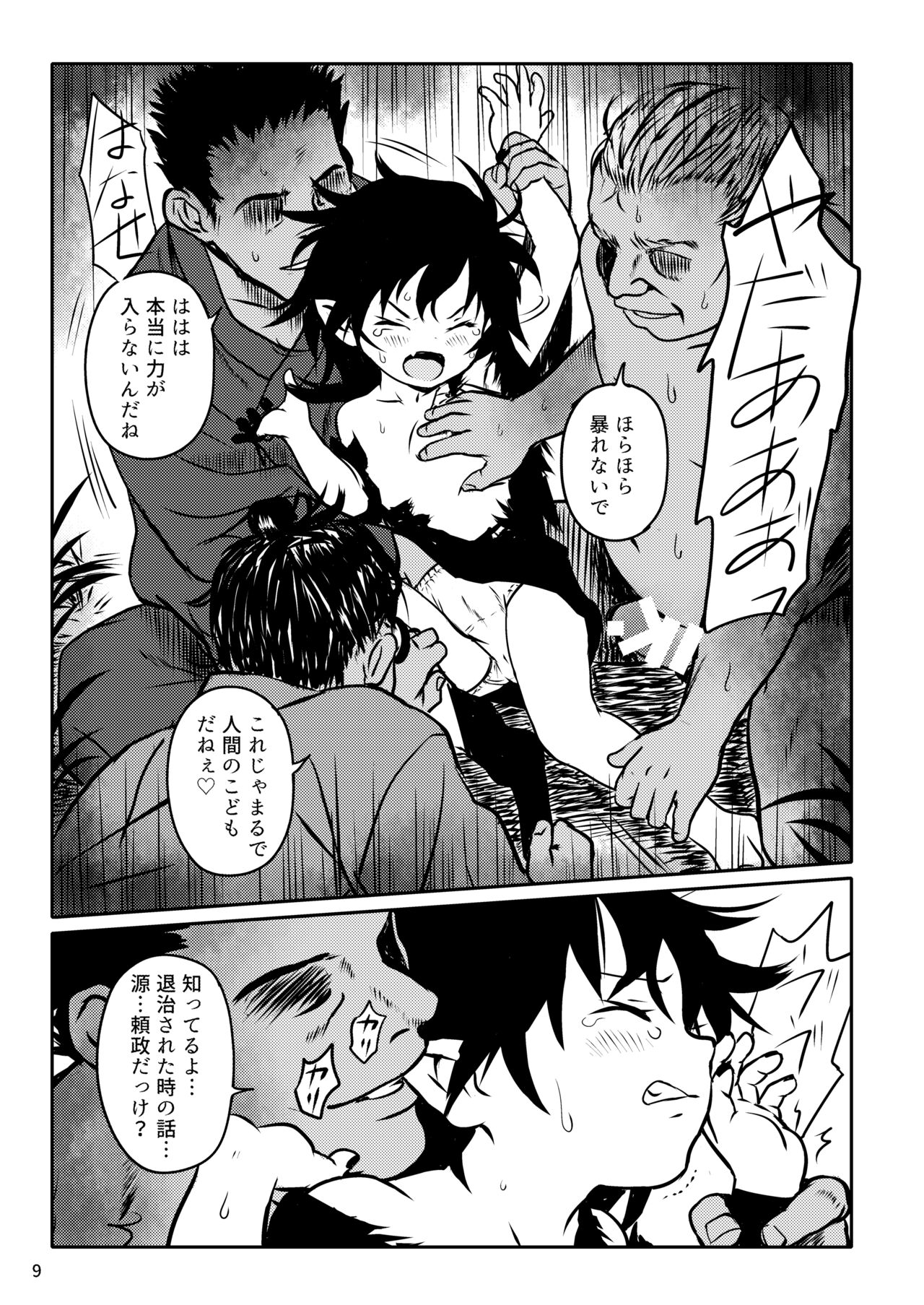 Trauma! Nue-chan! page 9 full