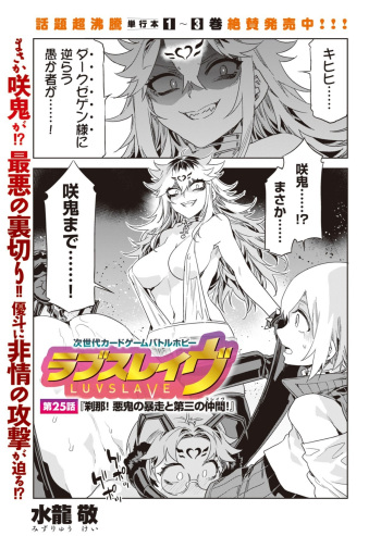 Luvslave Ch. 25 cover