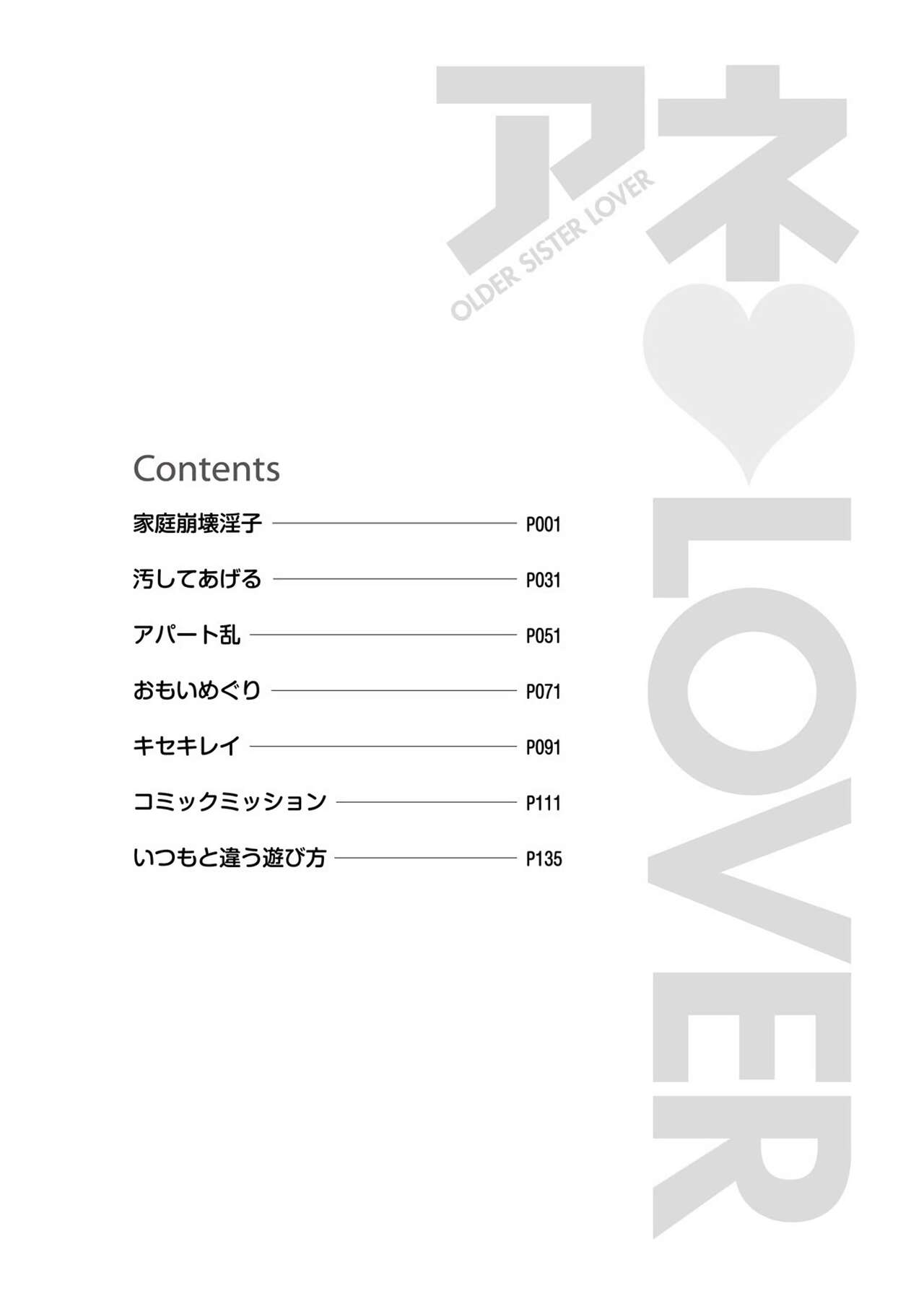 Ane♥LOVER - Older Sister Lover page 4 full