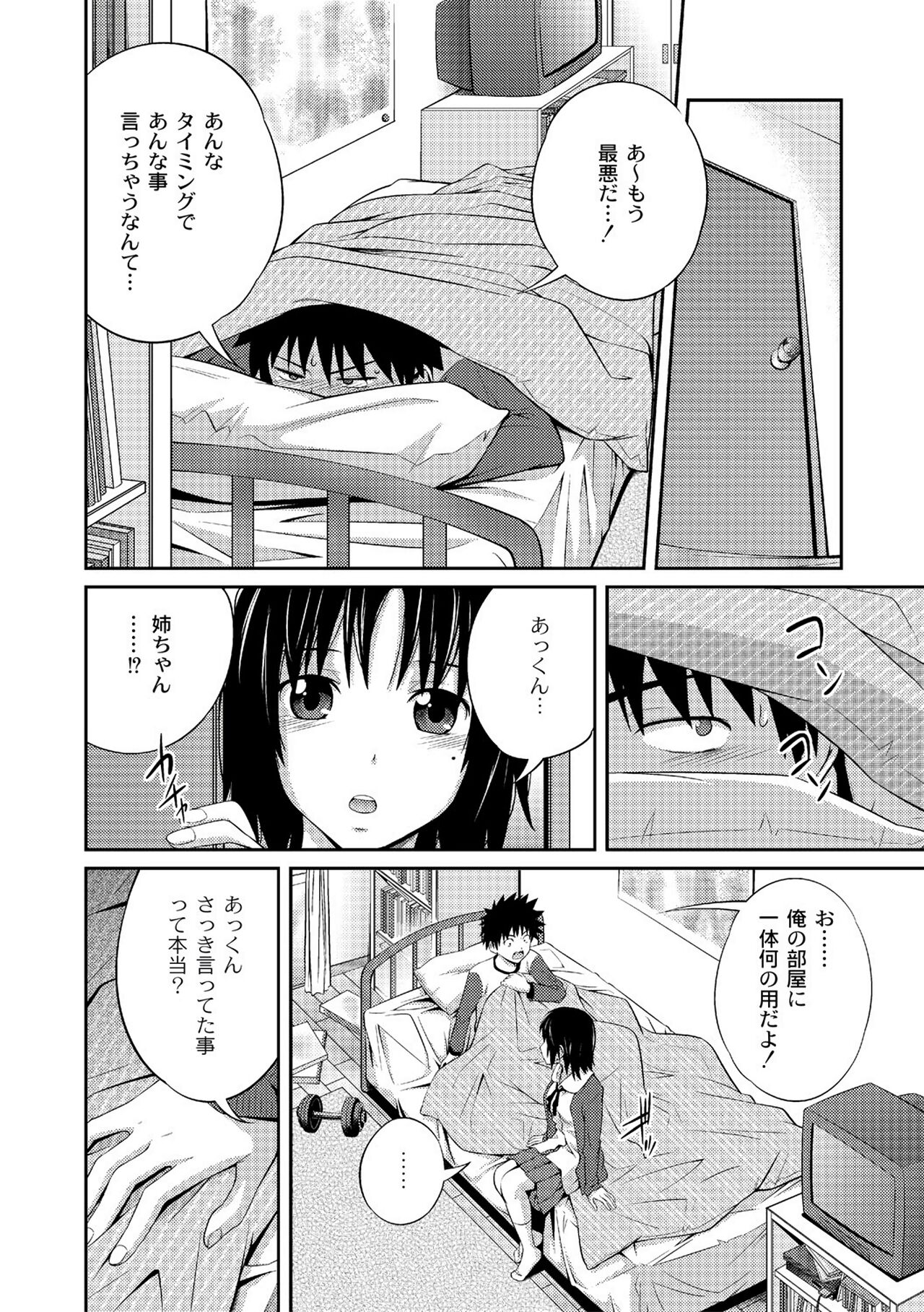 Ane♥LOVER - Older Sister Lover page 6 full